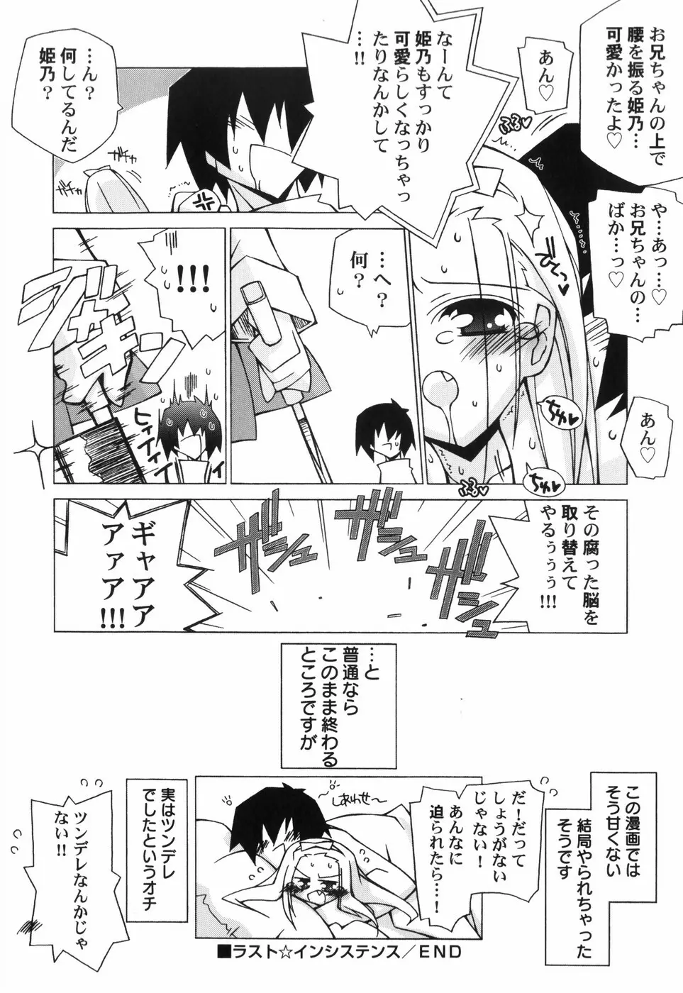 ちっちゃい娘☆至上主義 Page.77