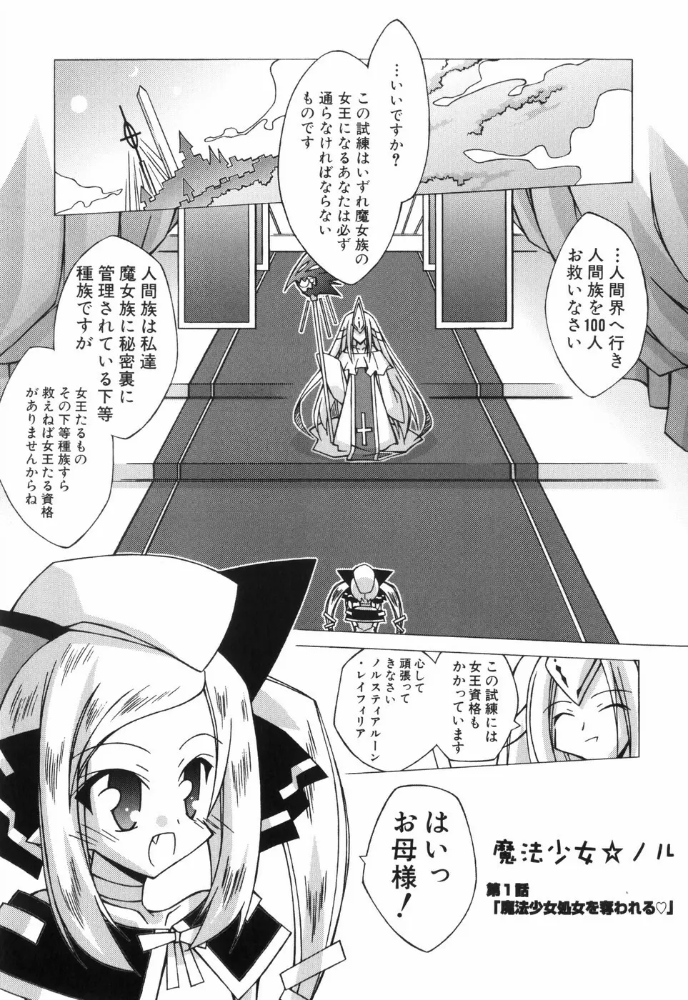 ちっちゃい娘☆至上主義 Page.78