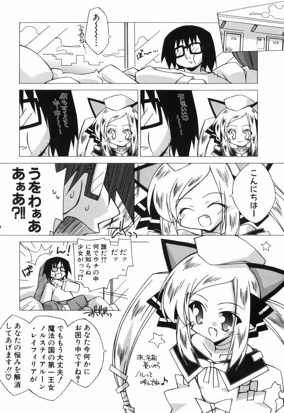 ちっちゃい娘☆至上主義 Page.80