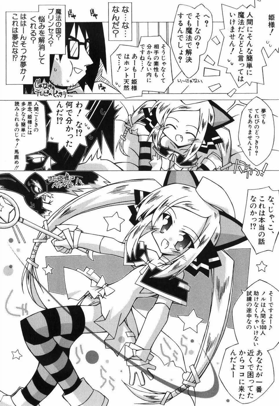 ちっちゃい娘☆至上主義 Page.81