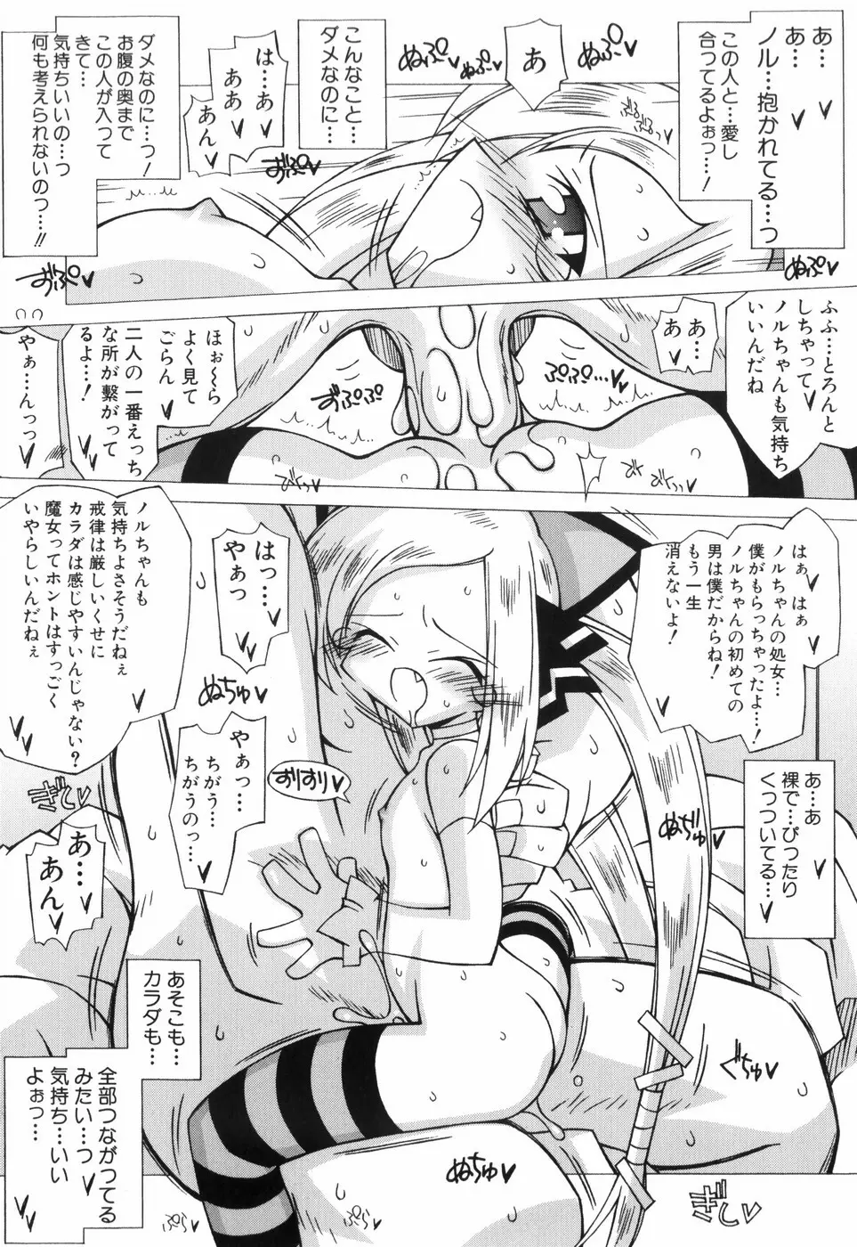 ちっちゃい娘☆至上主義 Page.89