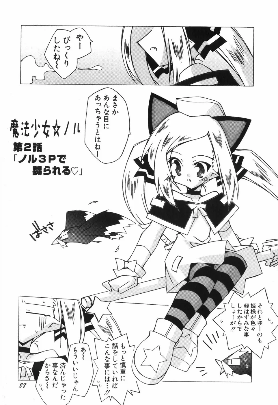 ちっちゃい娘☆至上主義 Page.94