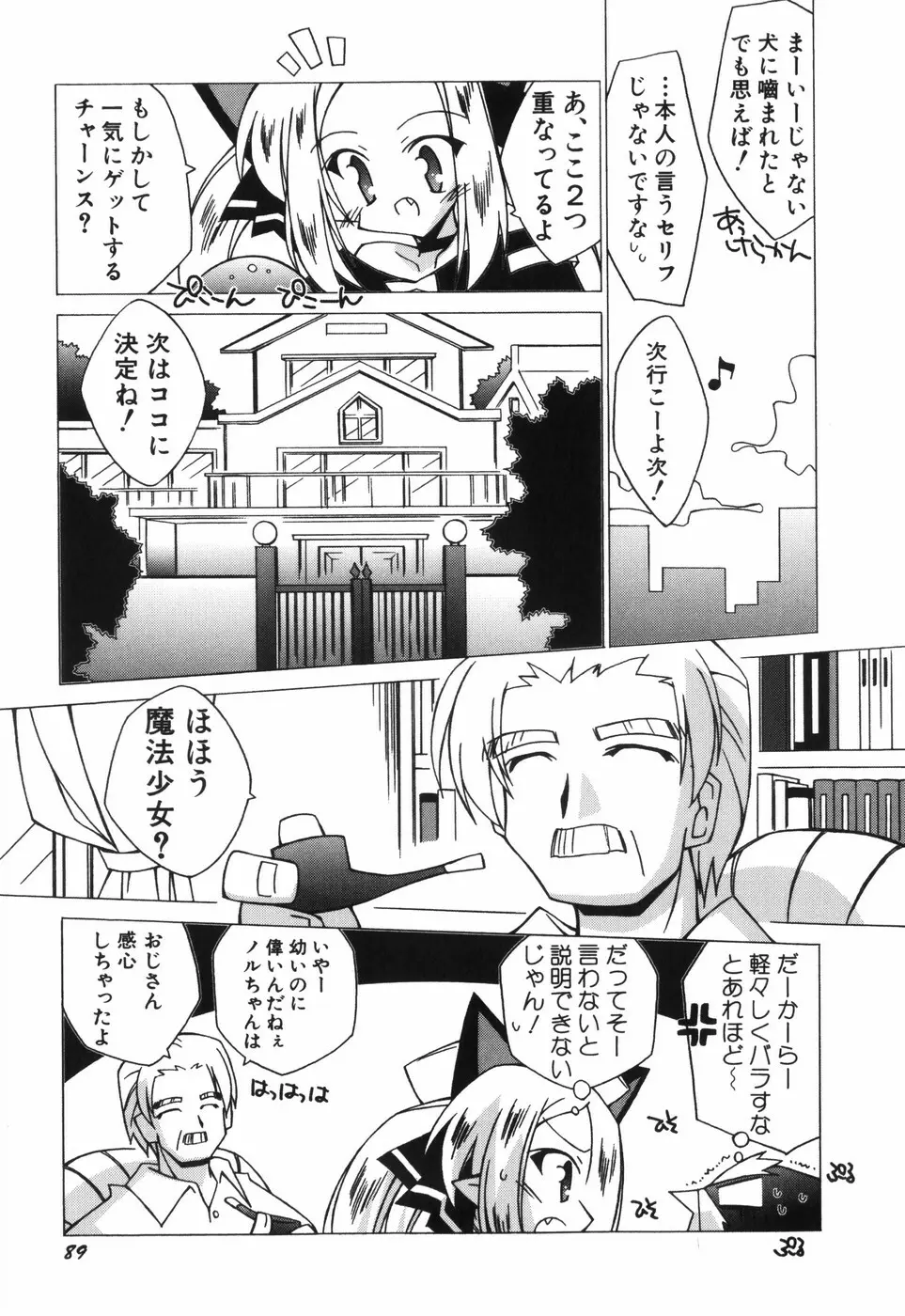 ちっちゃい娘☆至上主義 Page.96