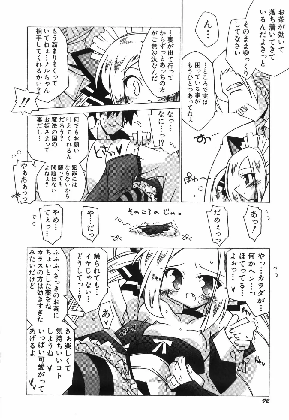 ちっちゃい娘☆至上主義 Page.99