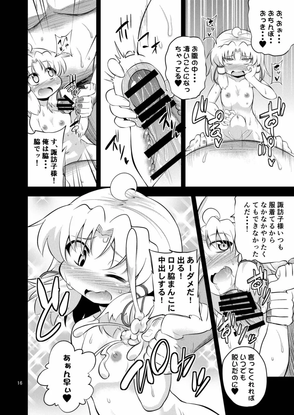 肉欲神仰信 - Episode of religious faith 3 - Page.16