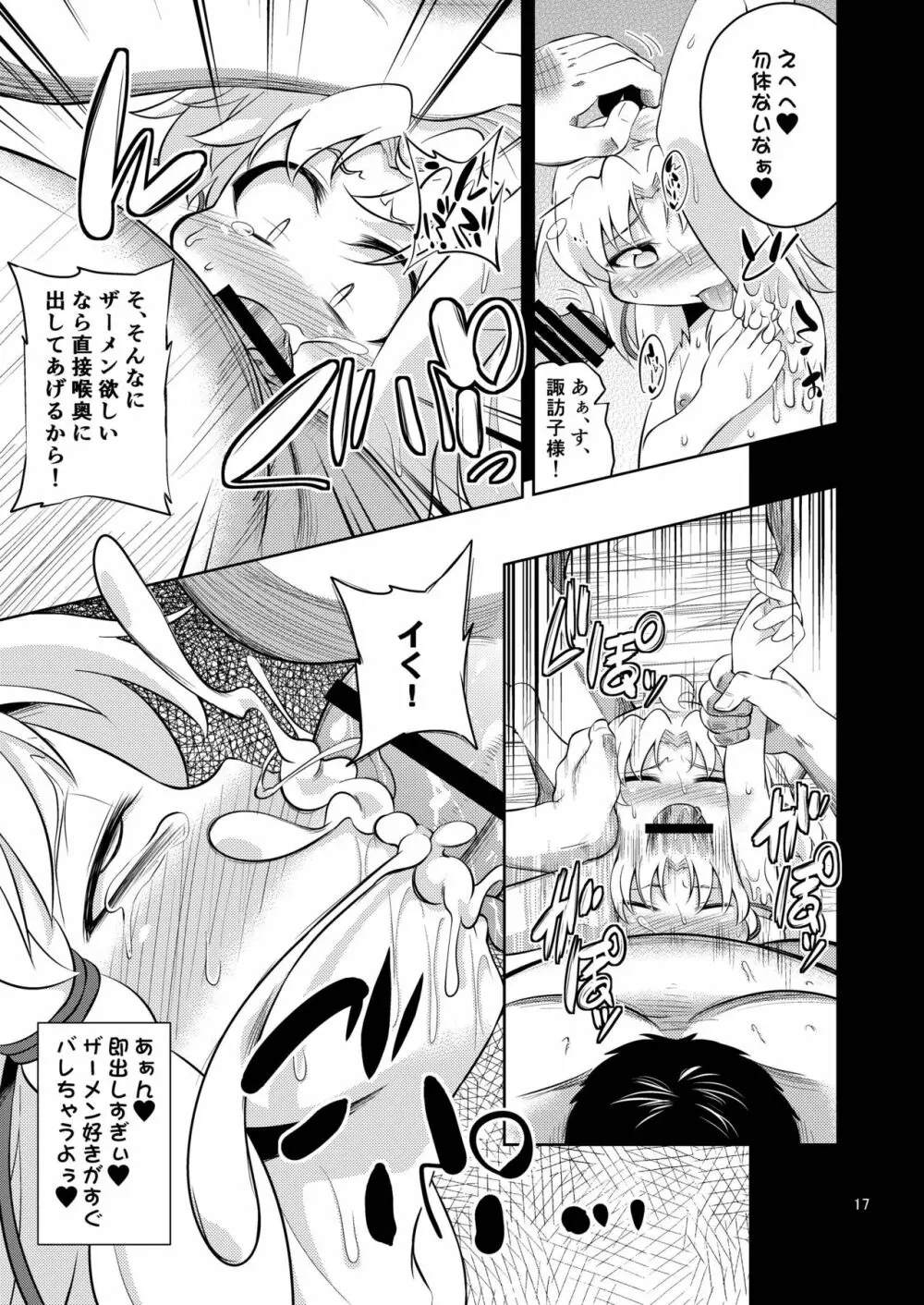 肉欲神仰信 - Episode of religious faith 3 - Page.17
