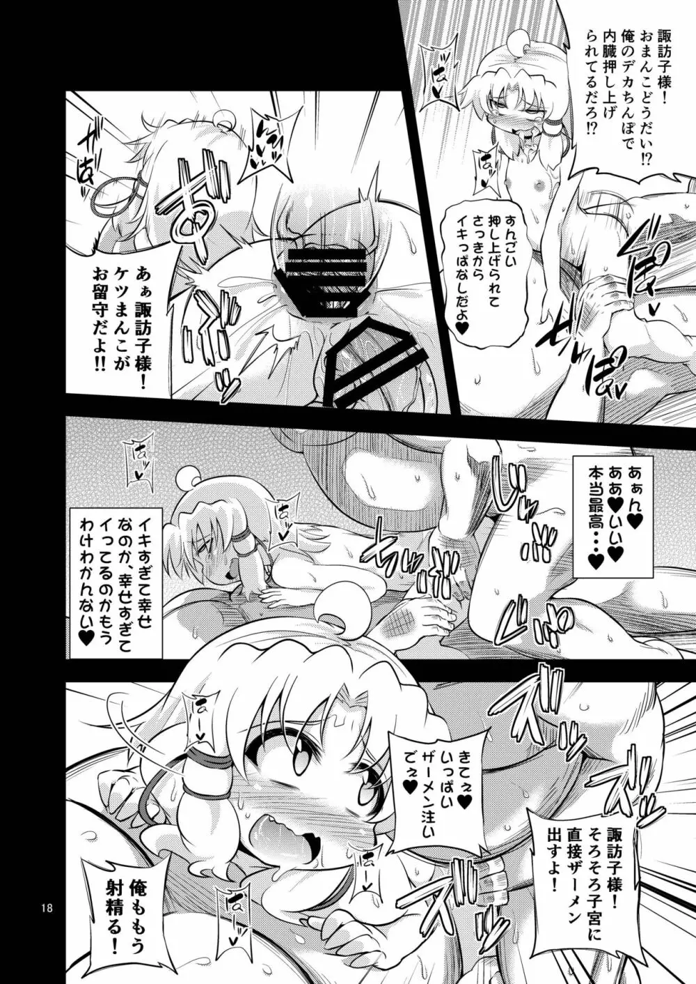 肉欲神仰信 - Episode of religious faith 3 - Page.18
