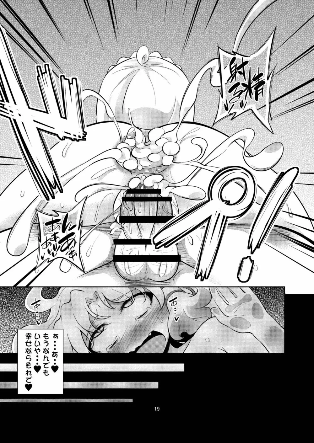 肉欲神仰信 - Episode of religious faith 3 - Page.19