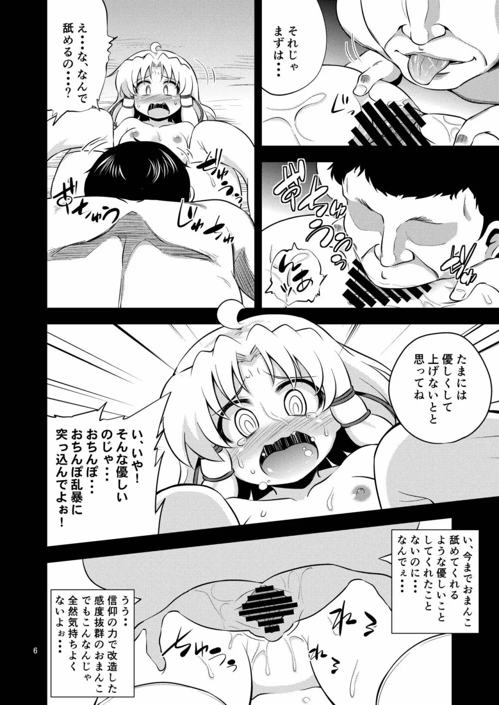 肉欲神仰信 - Episode of religious faith 3 - Page.6