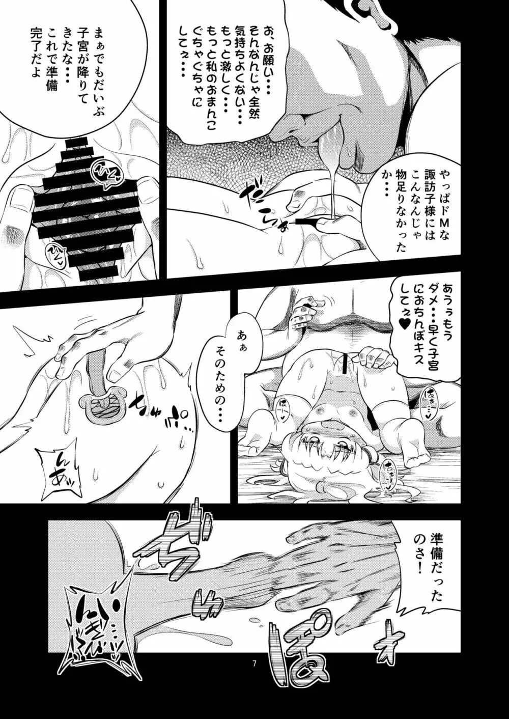 肉欲神仰信 - Episode of religious faith 3 - Page.7