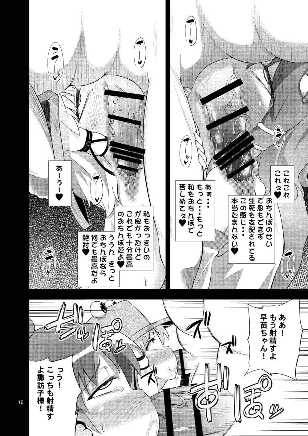 さなすわ陵辱願望 Page.10