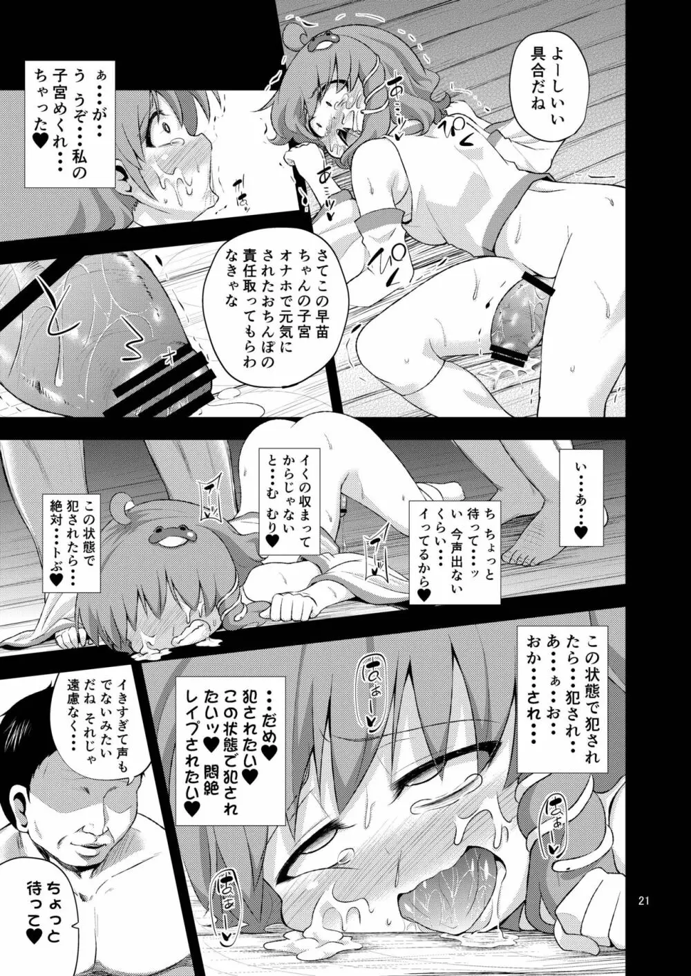 さなすわ陵辱願望 Page.21