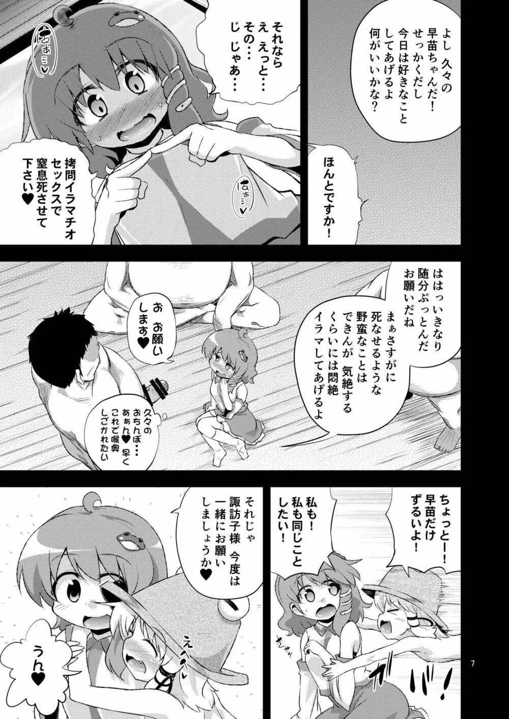 さなすわ陵辱願望 Page.7