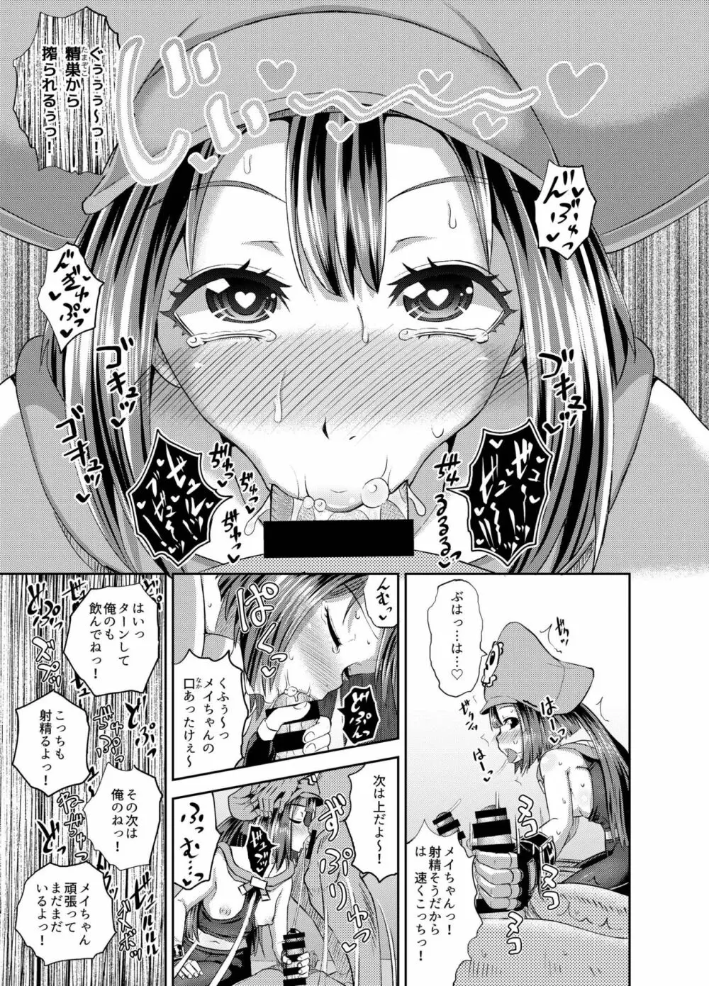 ジェリーフィッシュ快俗団へようこそっ! Page.27