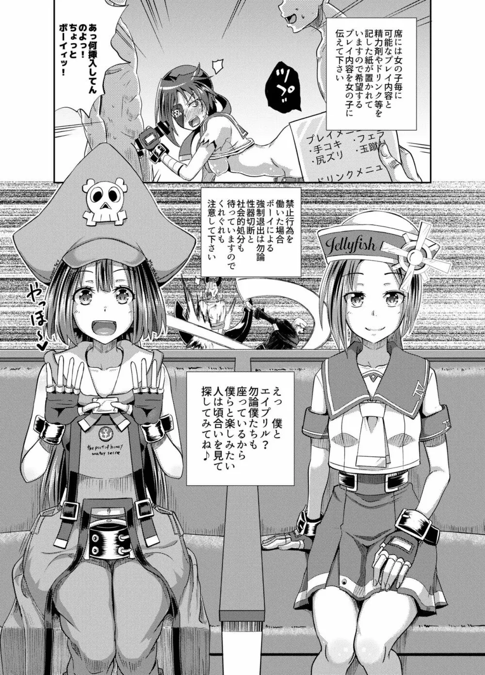 ジェリーフィッシュ快俗団へようこそっ! Page.5