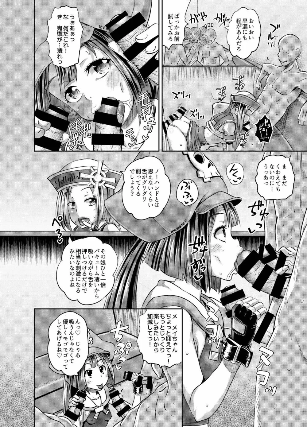 ジェリーフィッシュ快俗団へようこそっ! Page.8