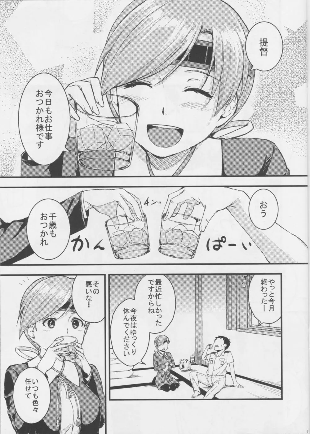 千歳と夜戦 Page.5