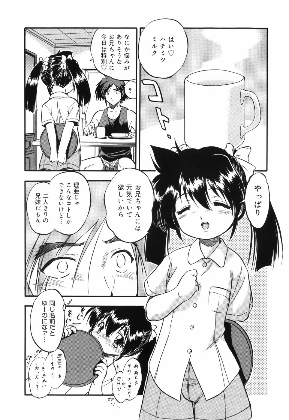 密色の舞姫 Page.125