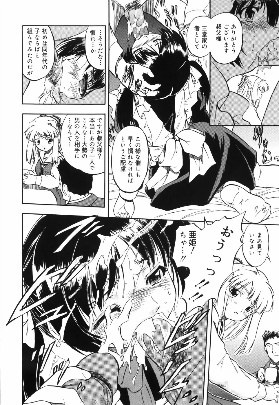 密色の舞姫 Page.176