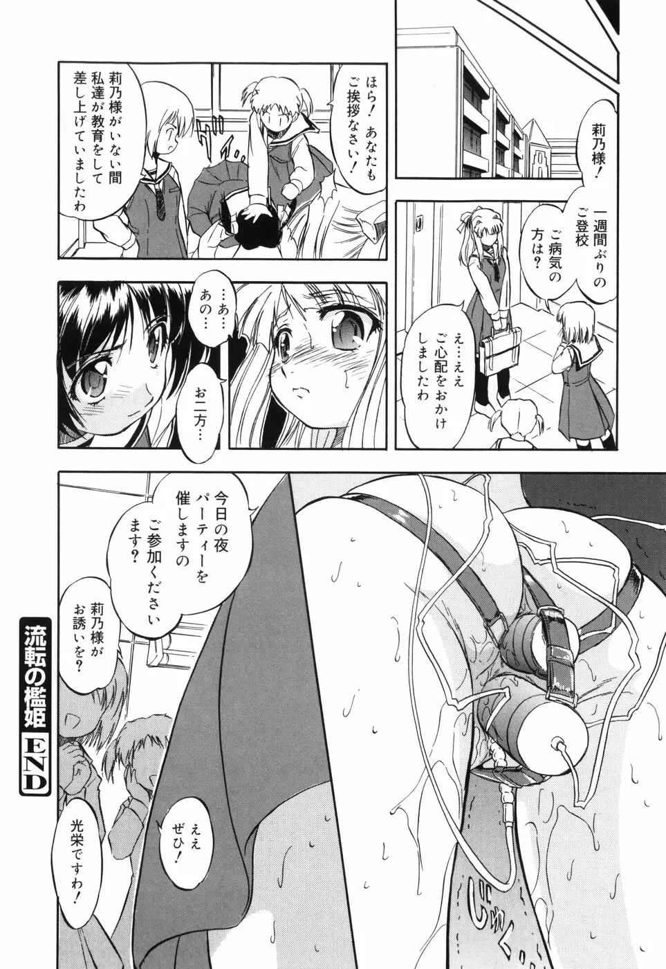 密色の舞姫 Page.190