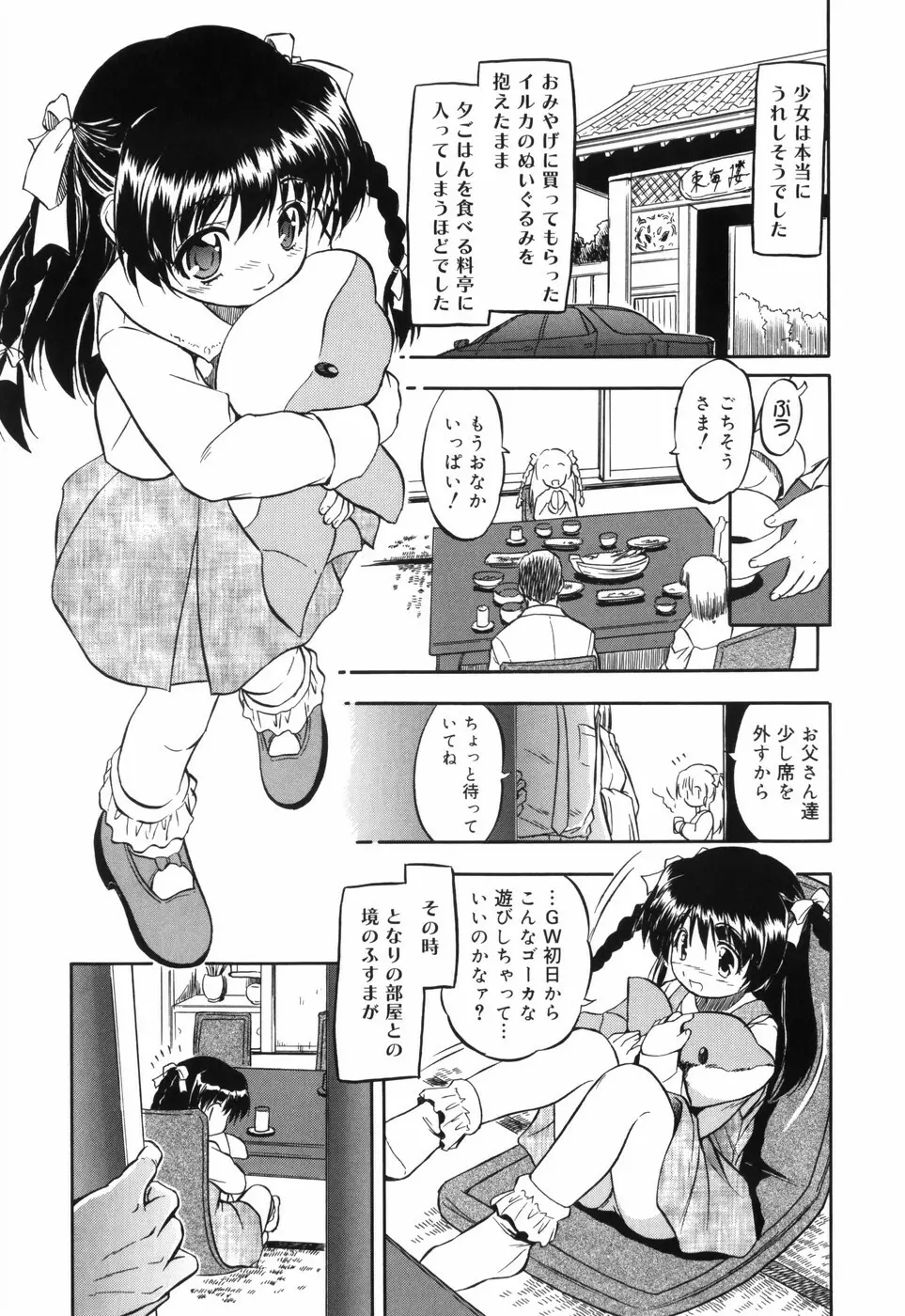 密色の舞姫 Page.191