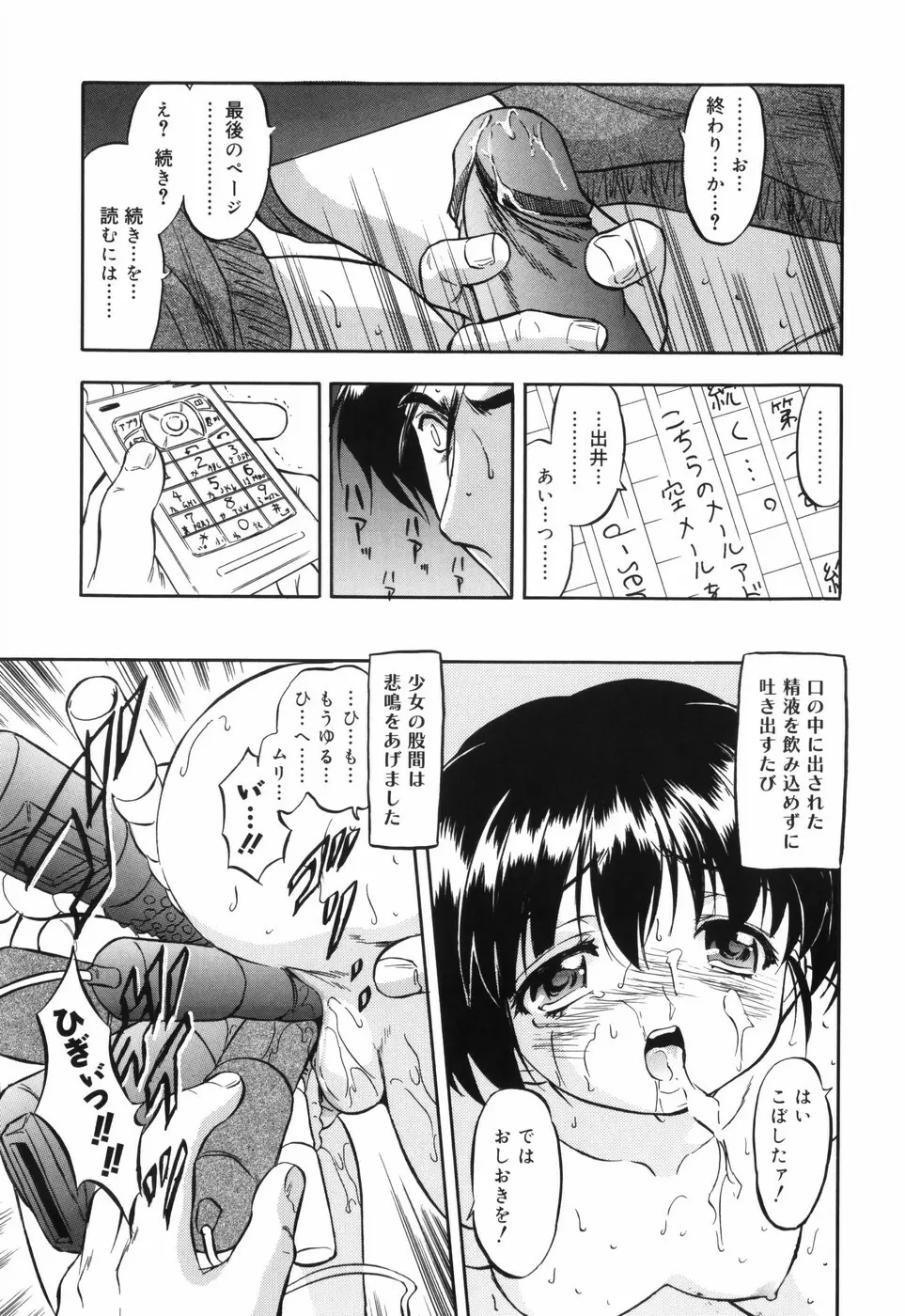 密色の舞姫 Page.201