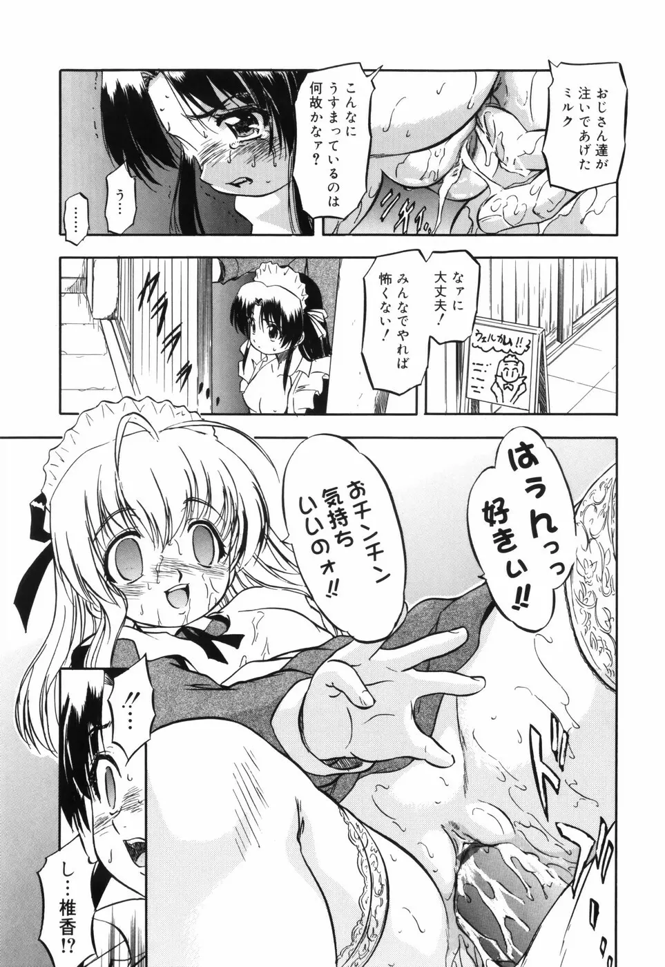 密色の舞姫 Page.72