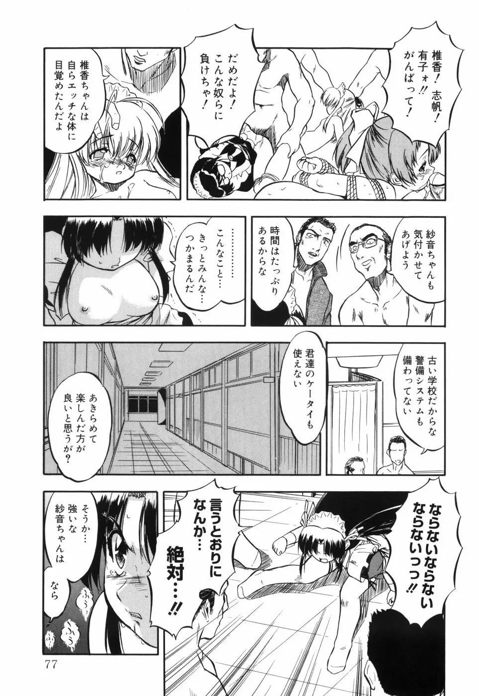 密色の舞姫 Page.86