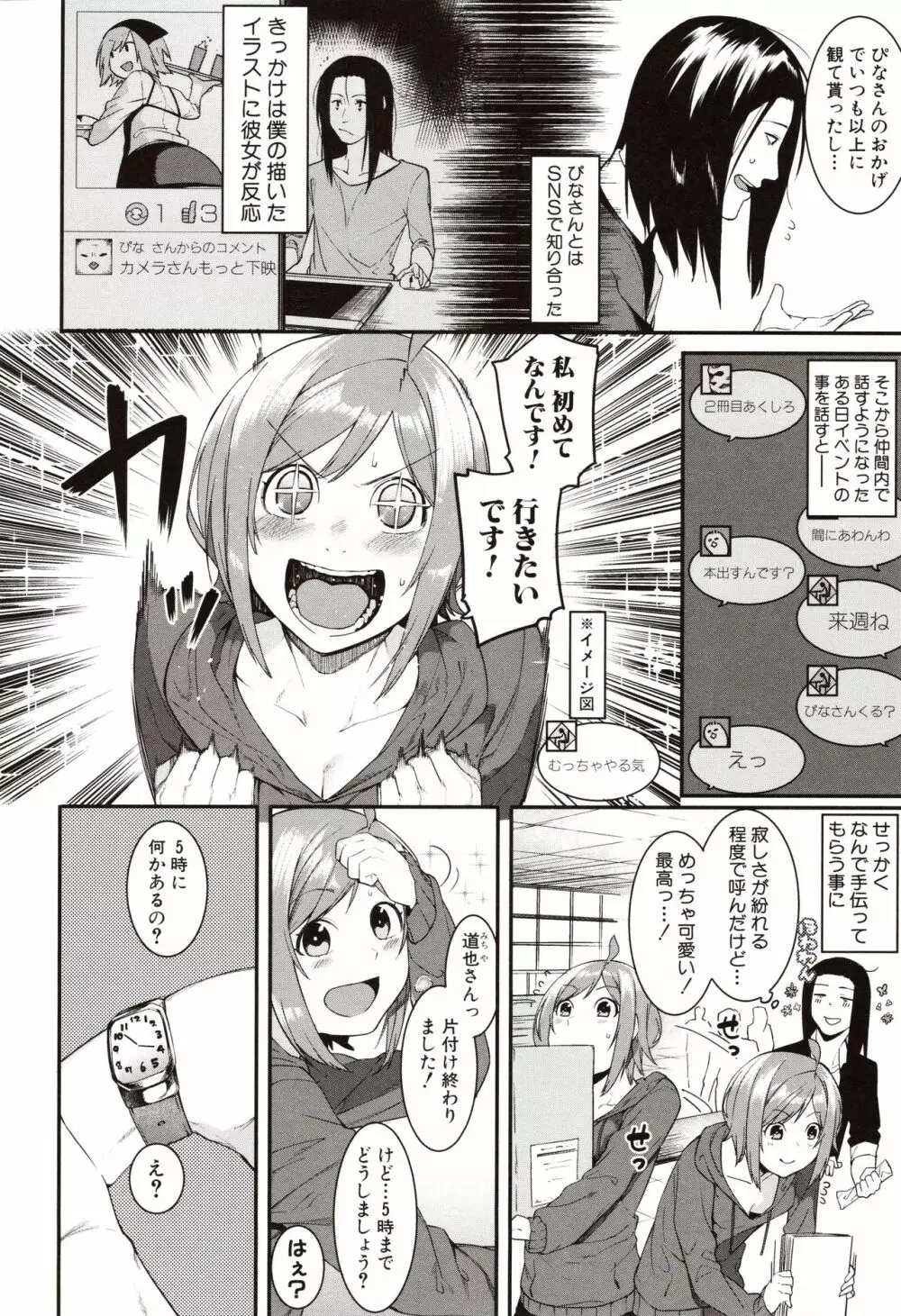 瑞葉におしおき! Page.142