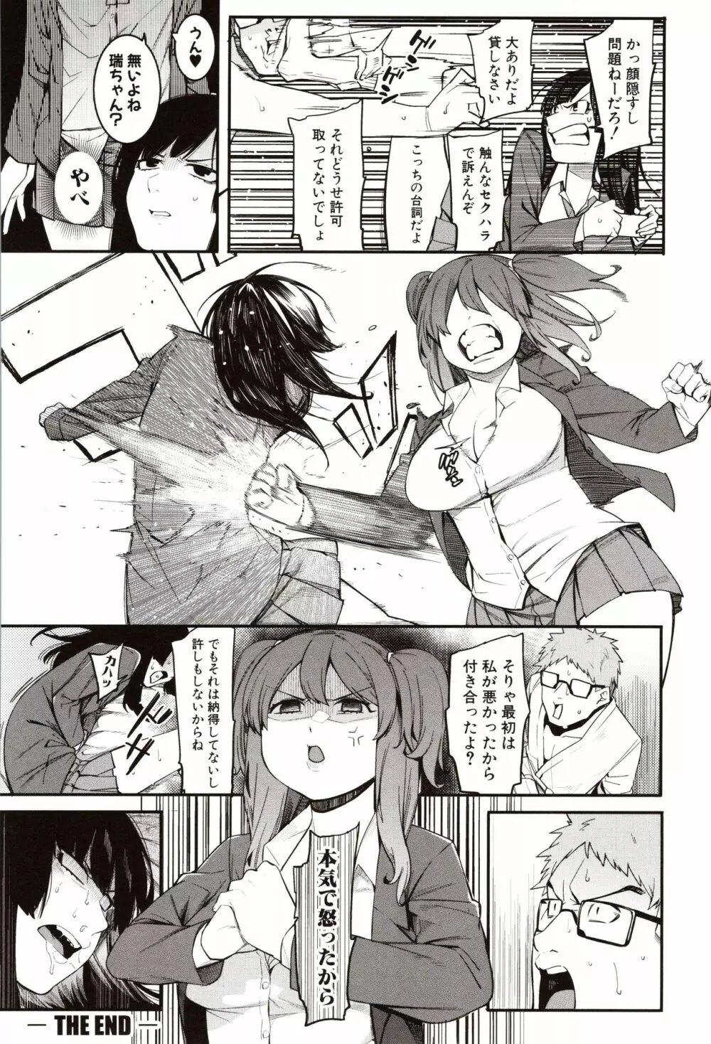 瑞葉におしおき! Page.58