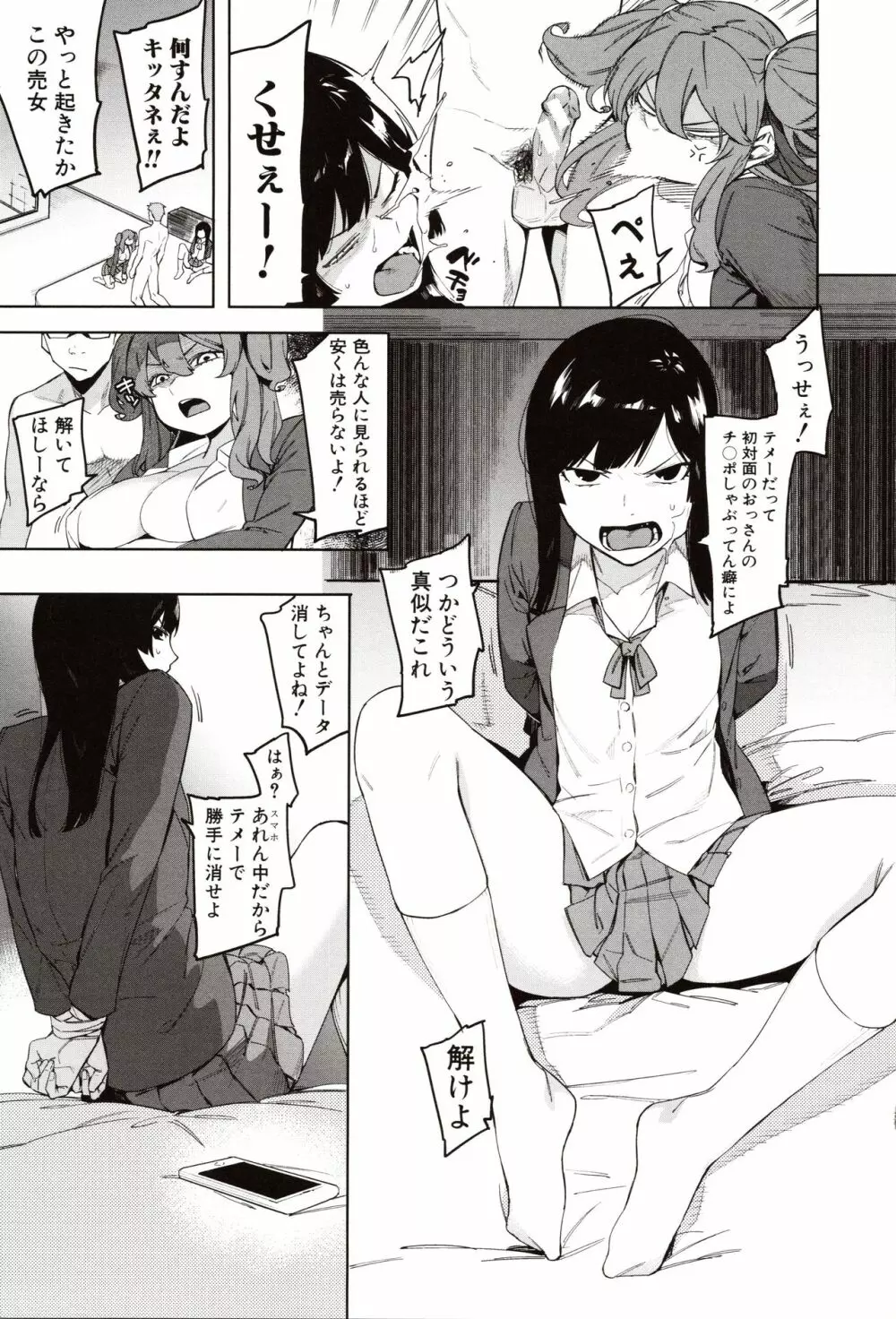 瑞葉におしおき! Page.61