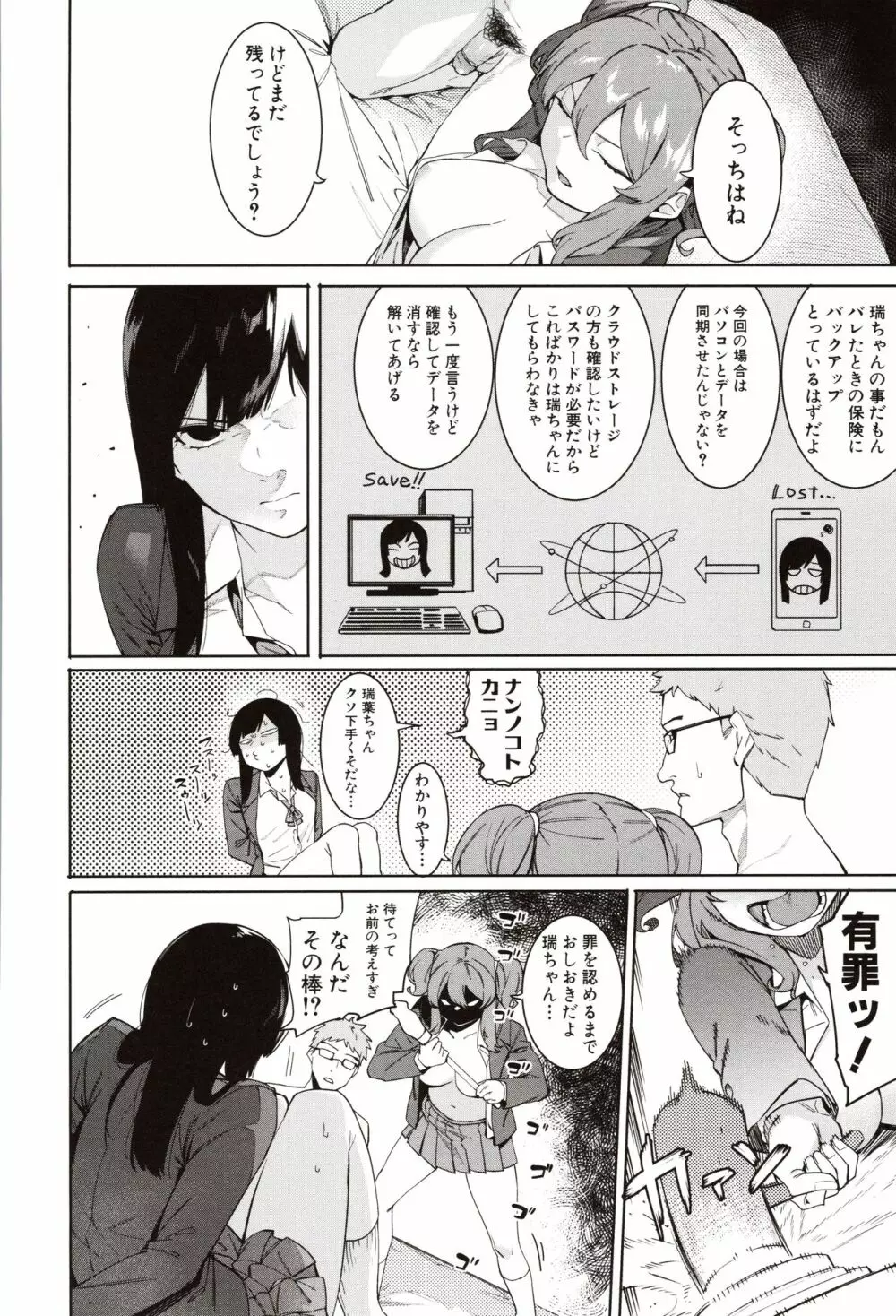 瑞葉におしおき! Page.62