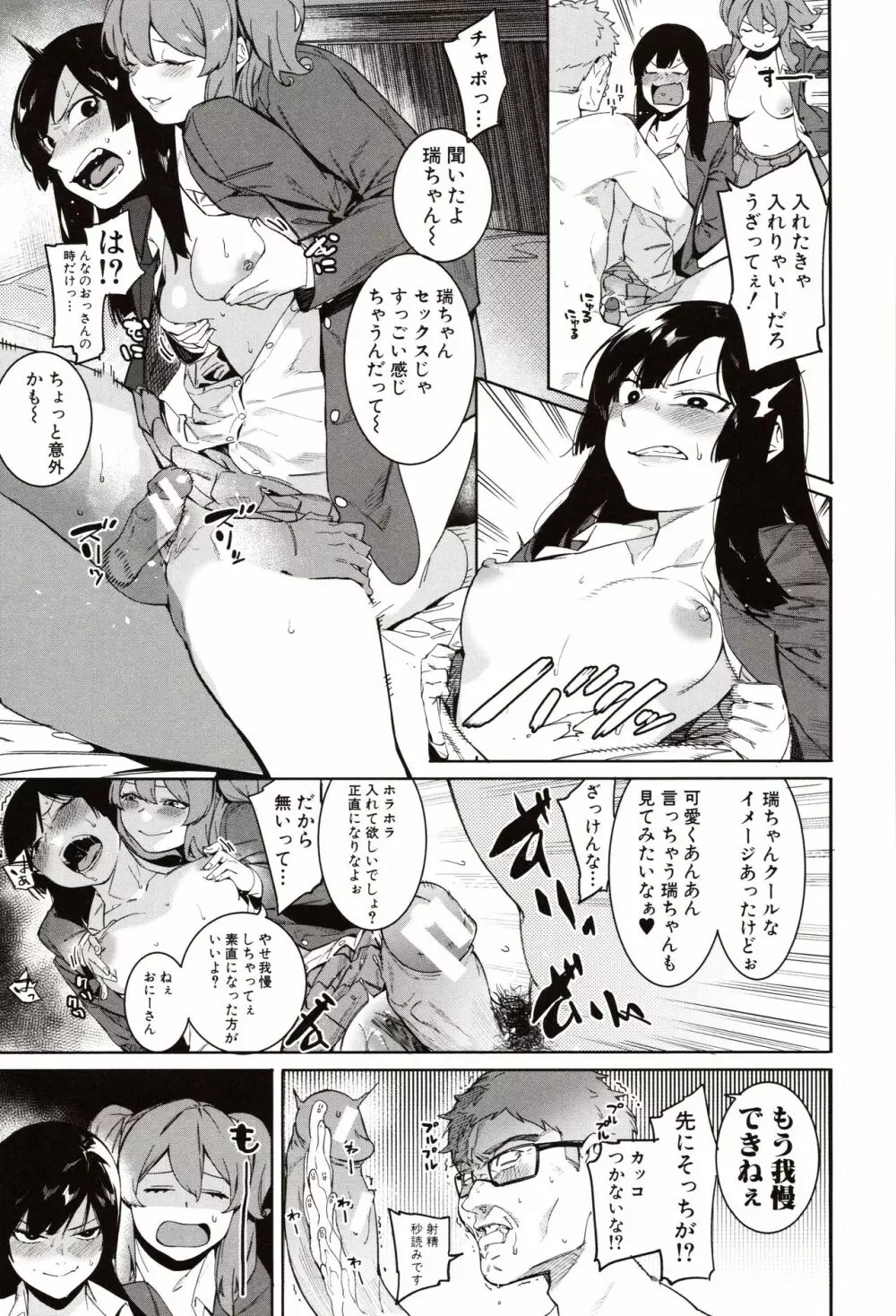 瑞葉におしおき! Page.65