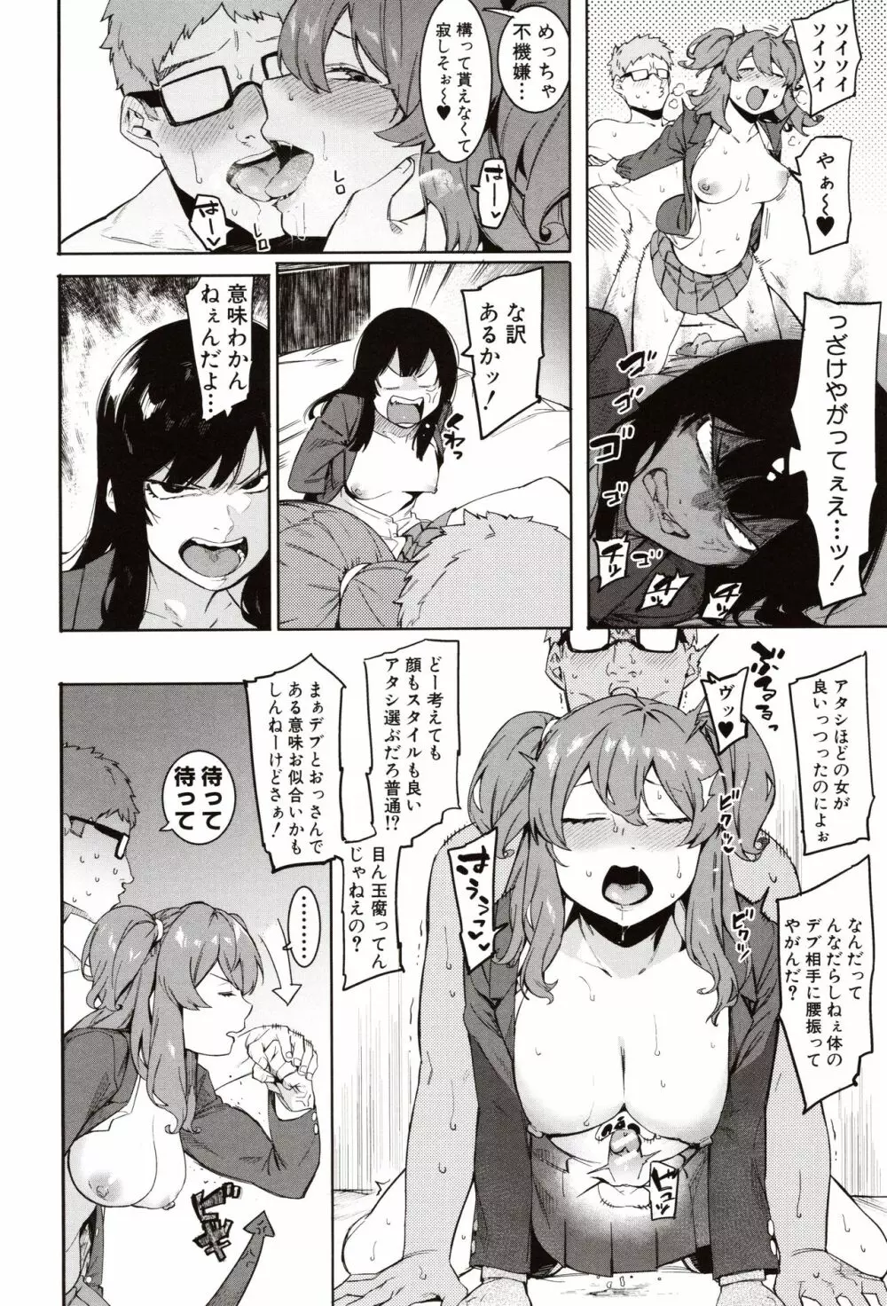 瑞葉におしおき! Page.70