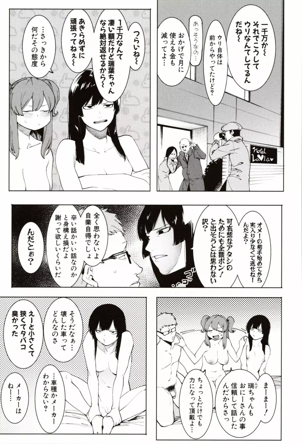 瑞葉におしおき! Page.87