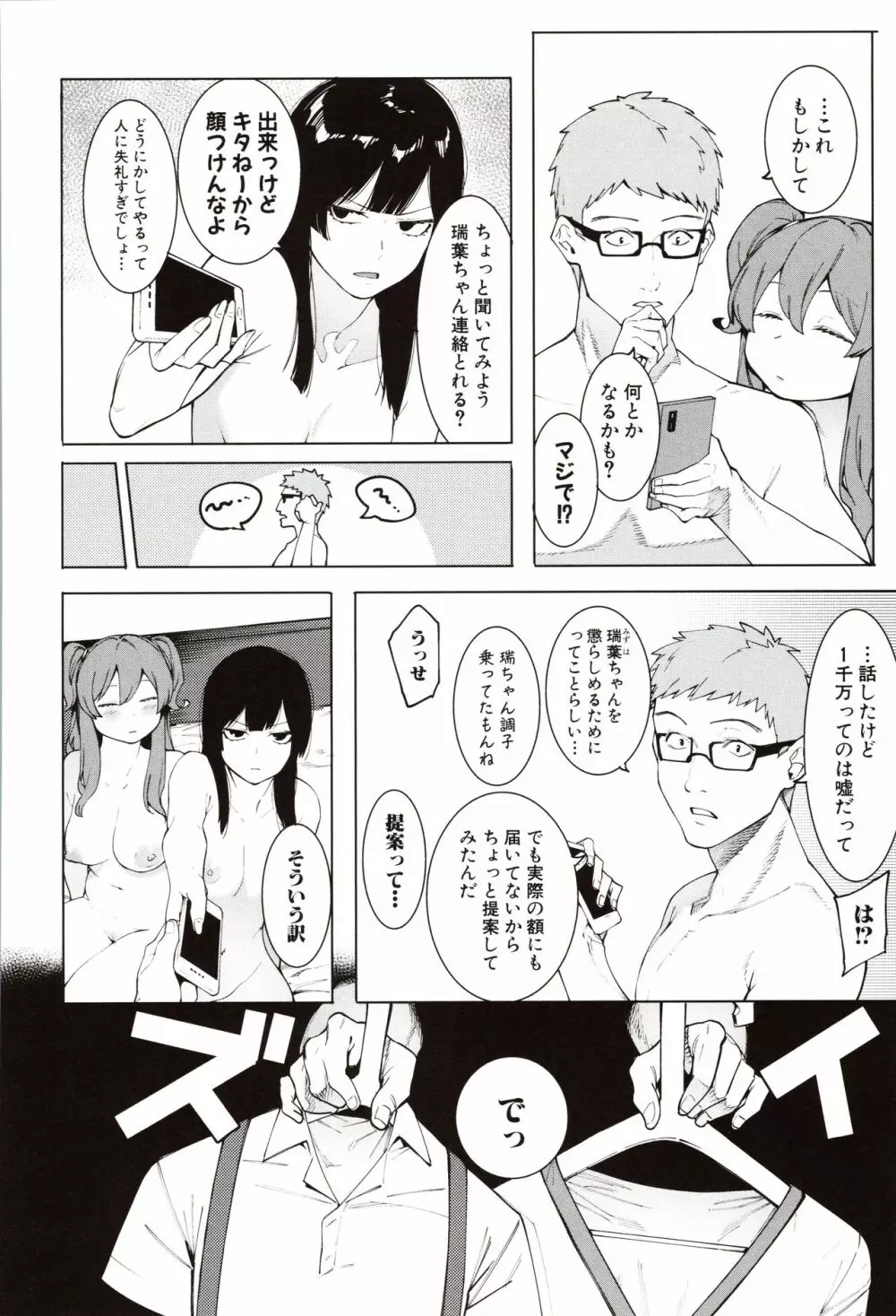 瑞葉におしおき! Page.88