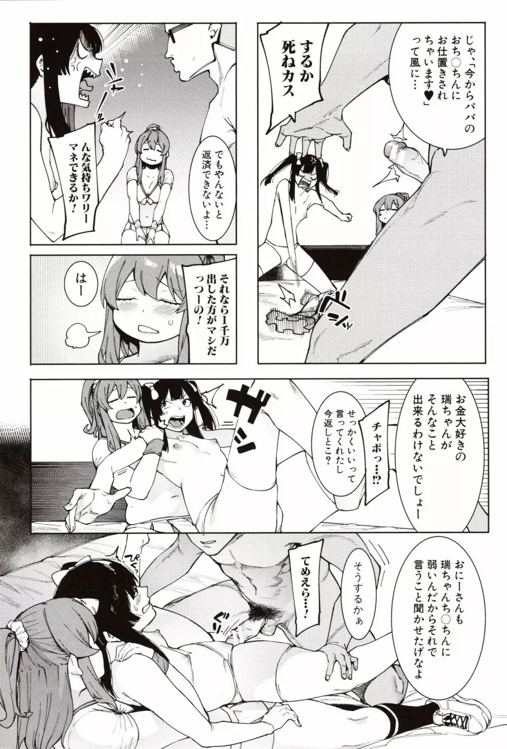 瑞葉におしおき! Page.90