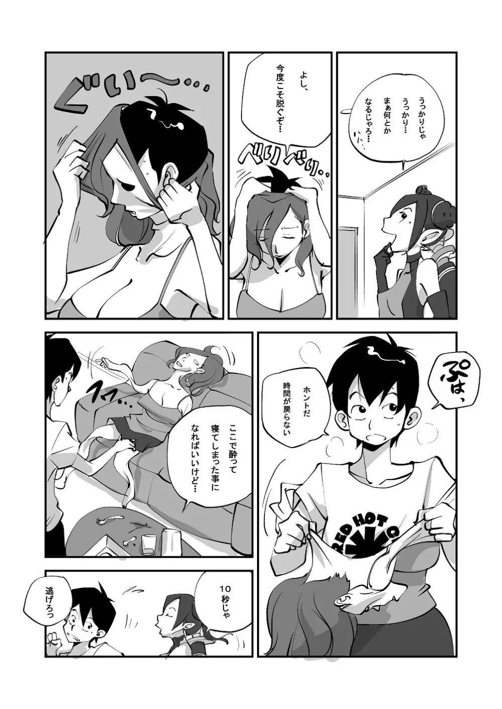 ビビア最高かよ! Page.96