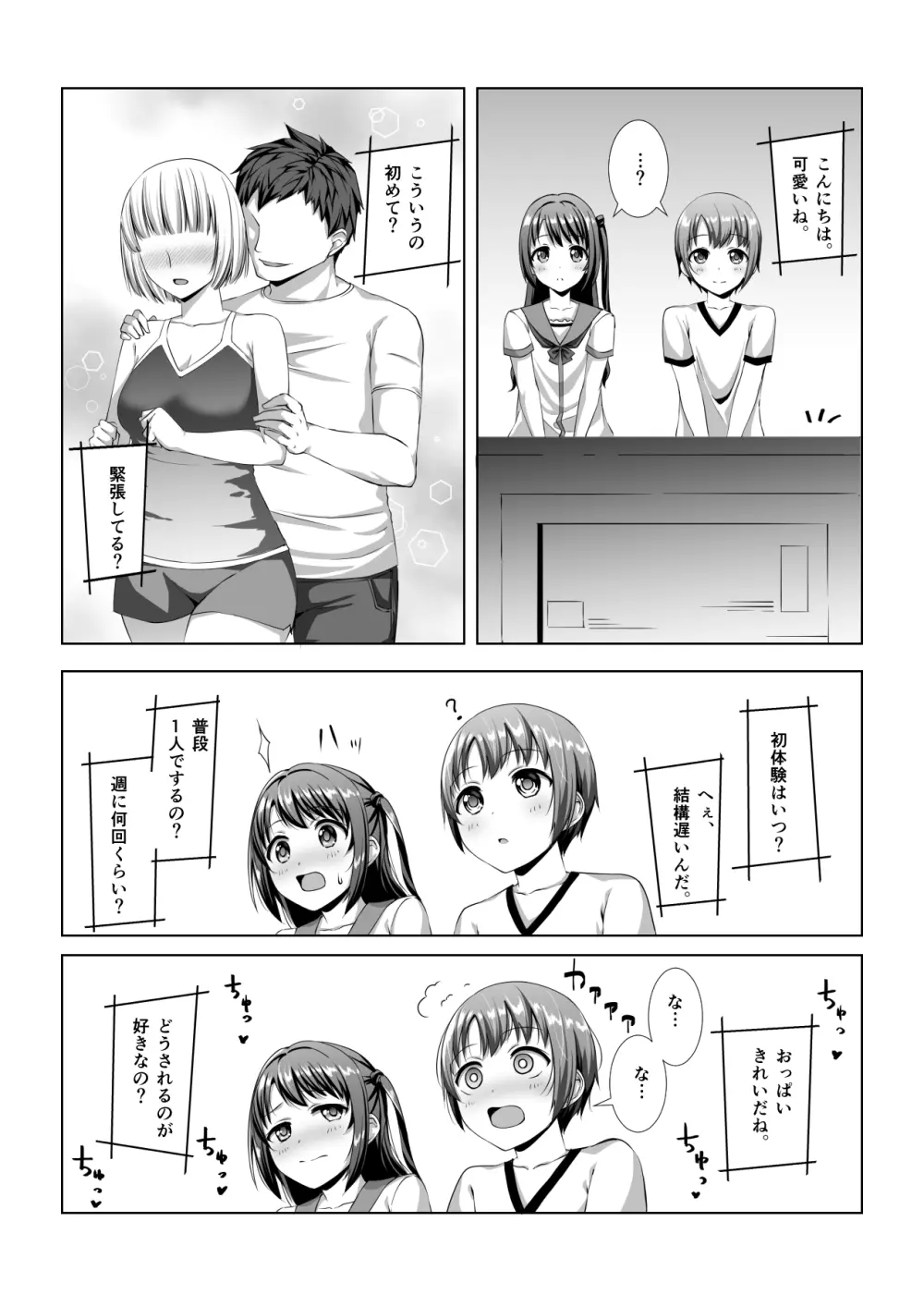 はじめてのホテル Page.6