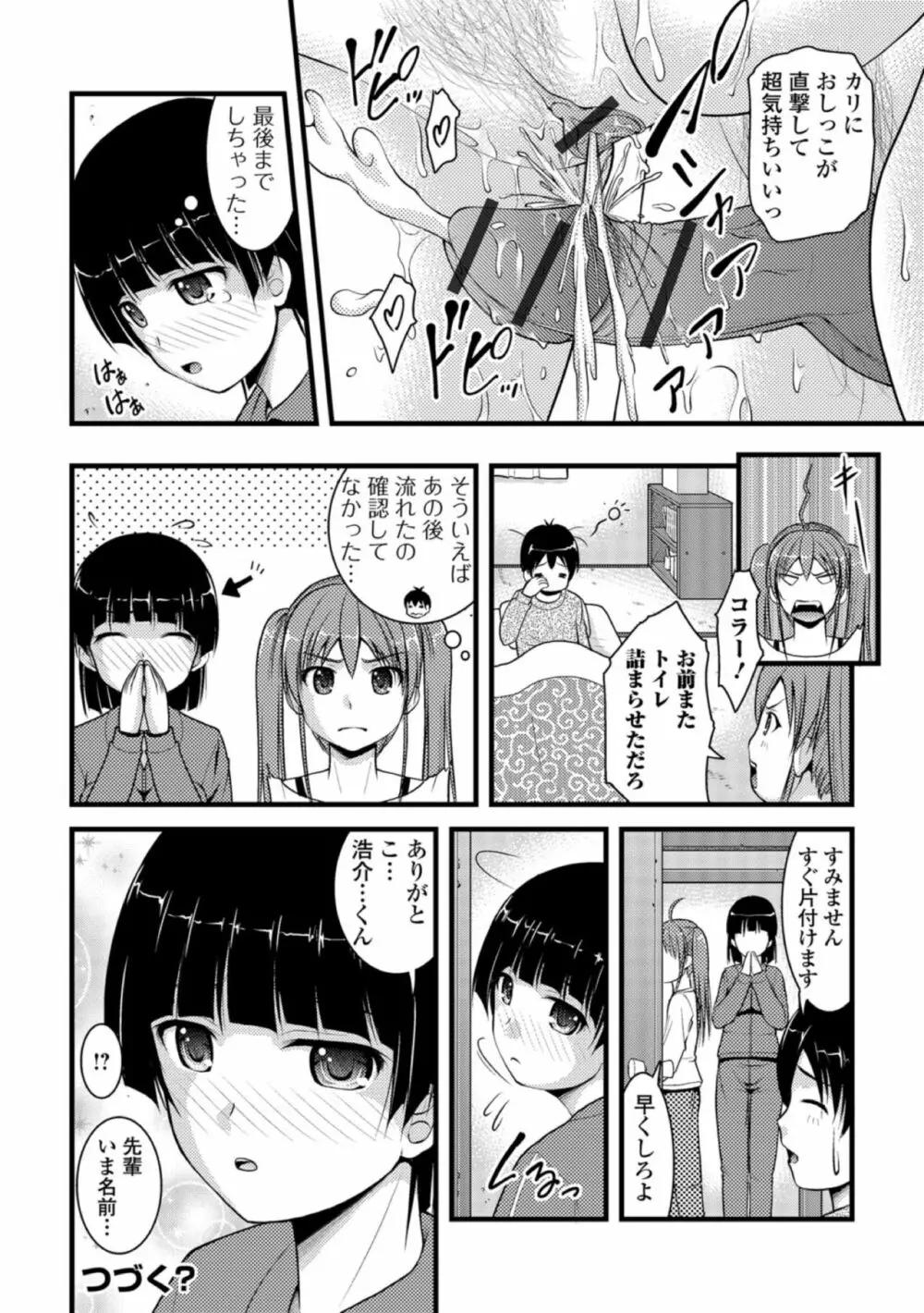 黄金のソナタXXX その四 Page.18