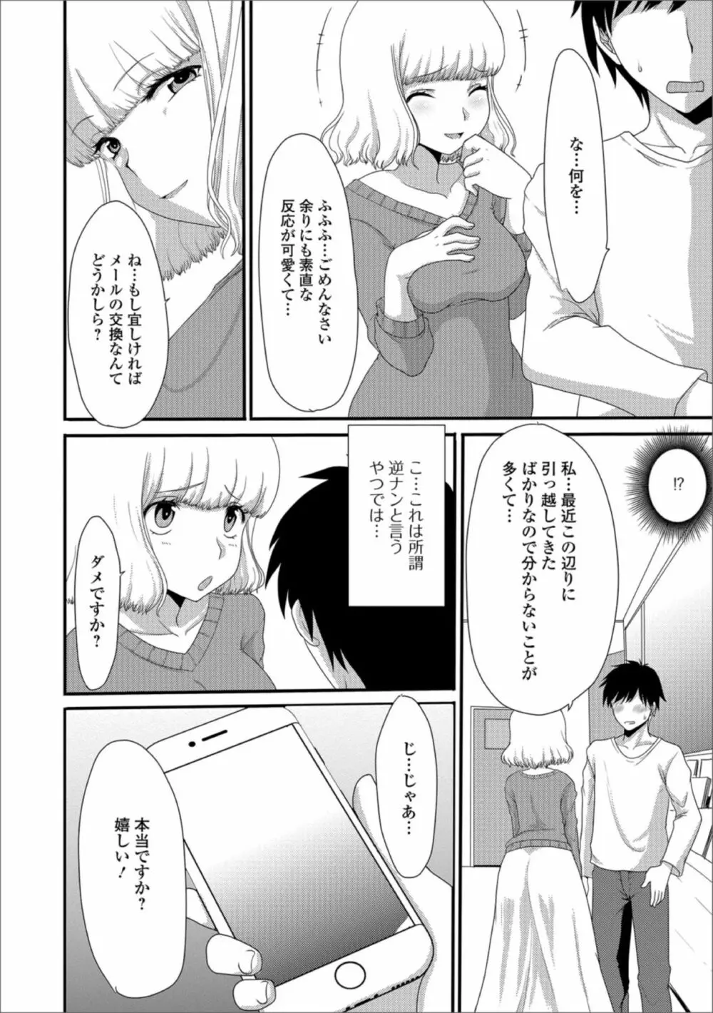 黄金のソナタXXX その四 Page.22