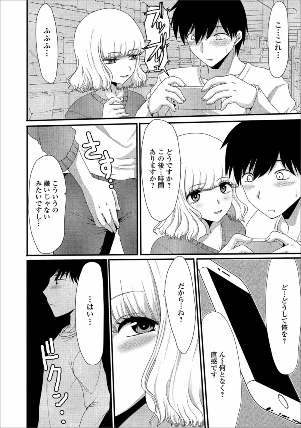 黄金のソナタXXX その四 Page.24