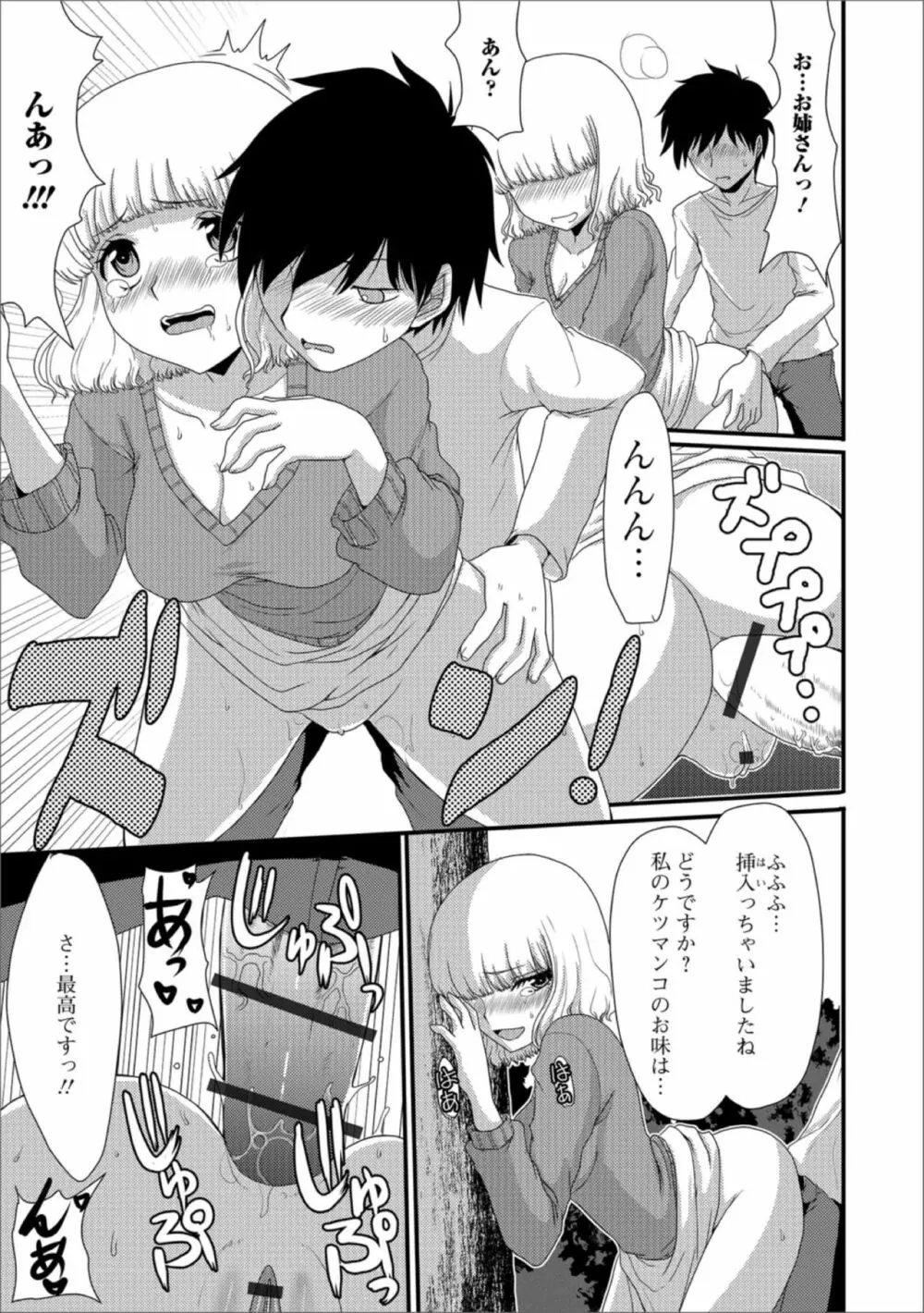 黄金のソナタXXX その四 Page.29