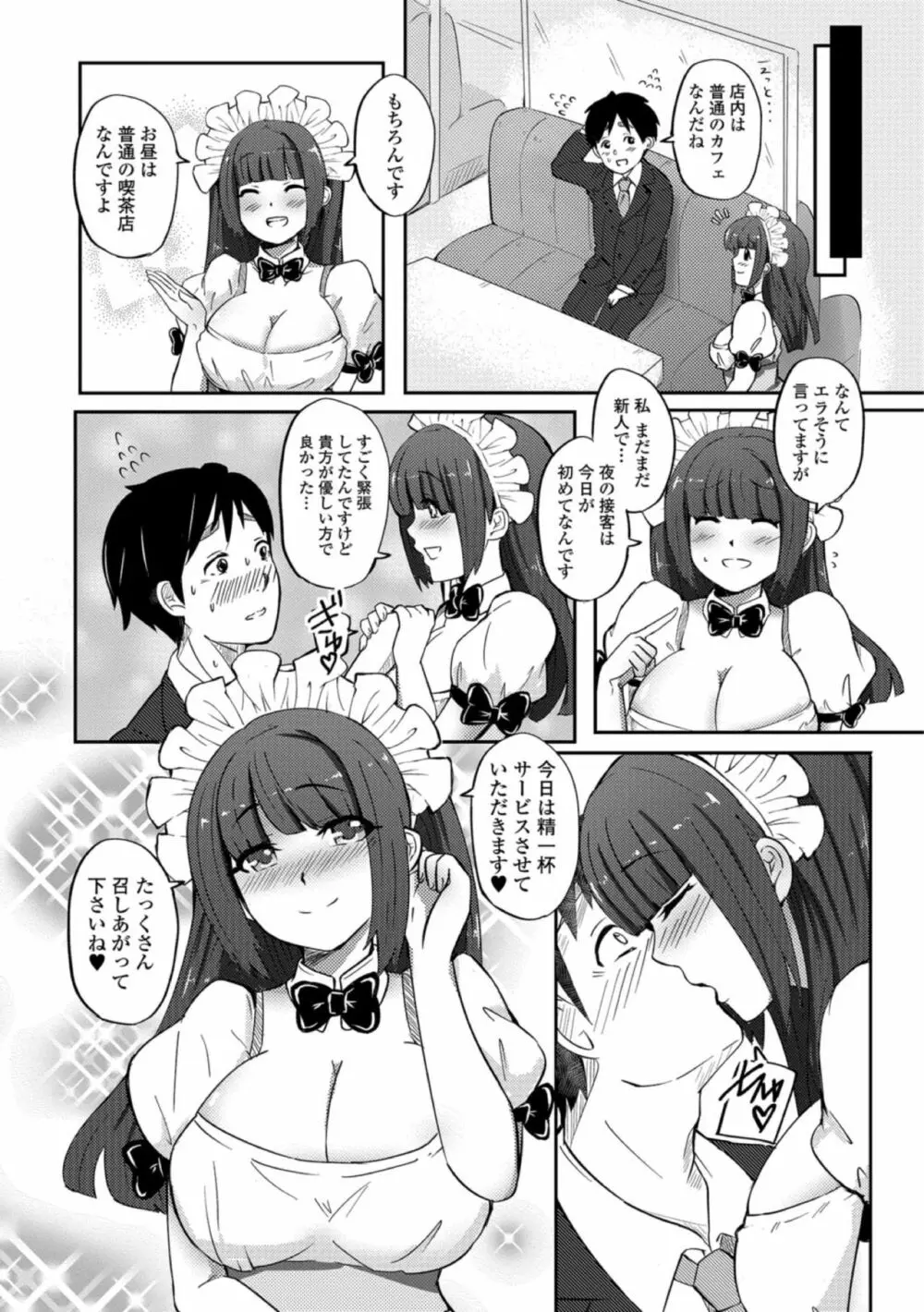 黄金のソナタXXX その四 Page.53