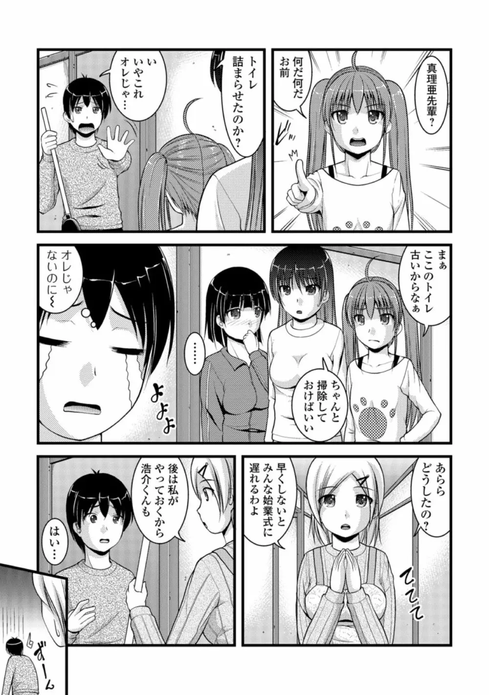 黄金のソナタXXX その四 Page.7