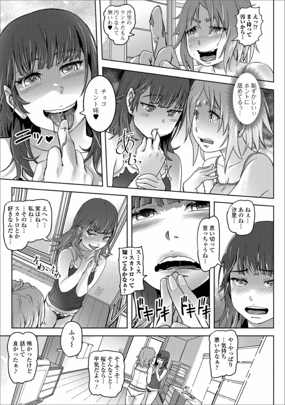 黄金のソナタXXX その四 Page.91