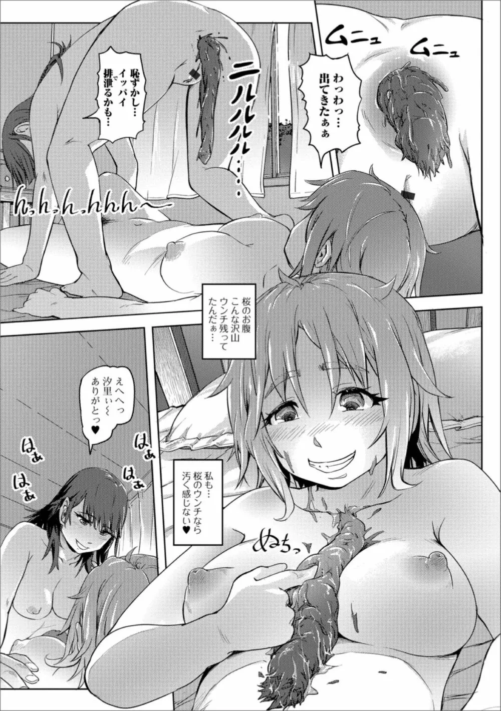 黄金のソナタXXX その四 Page.97