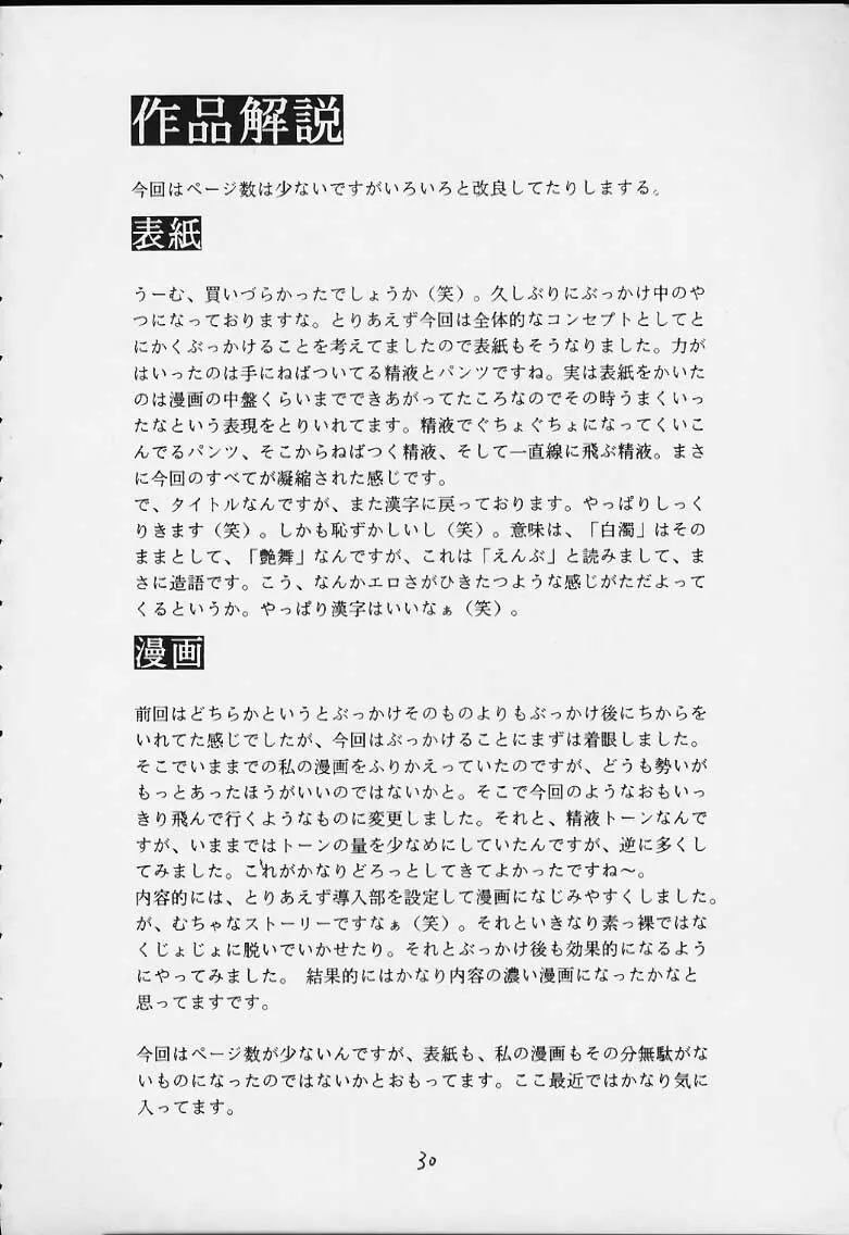 白濁艶舞 Page.28
