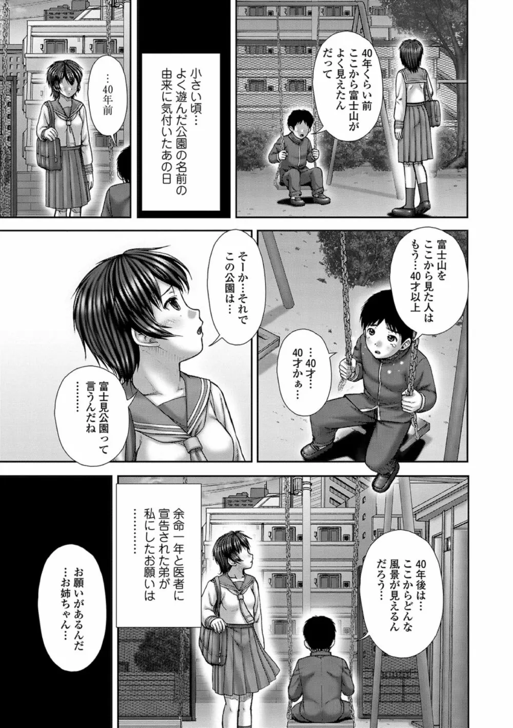 黄金のソナタXXXその五 Page.103