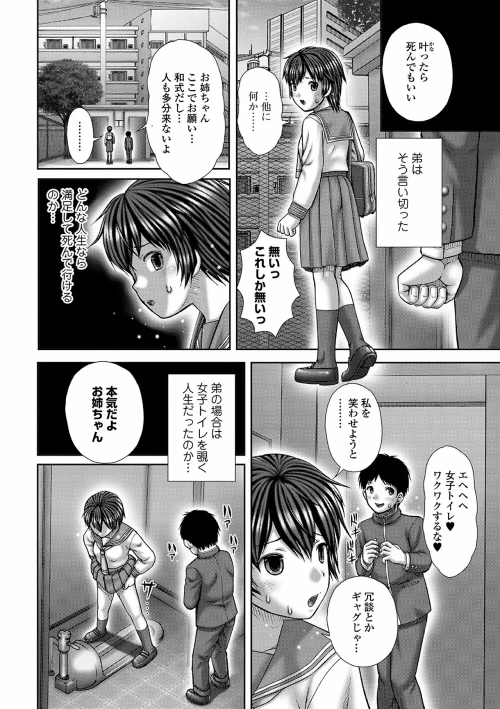 黄金のソナタXXXその五 Page.106